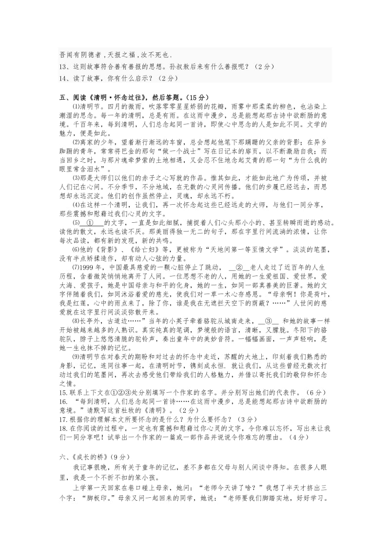 2010年秋八年级期中考试语文试卷一.doc_第2页