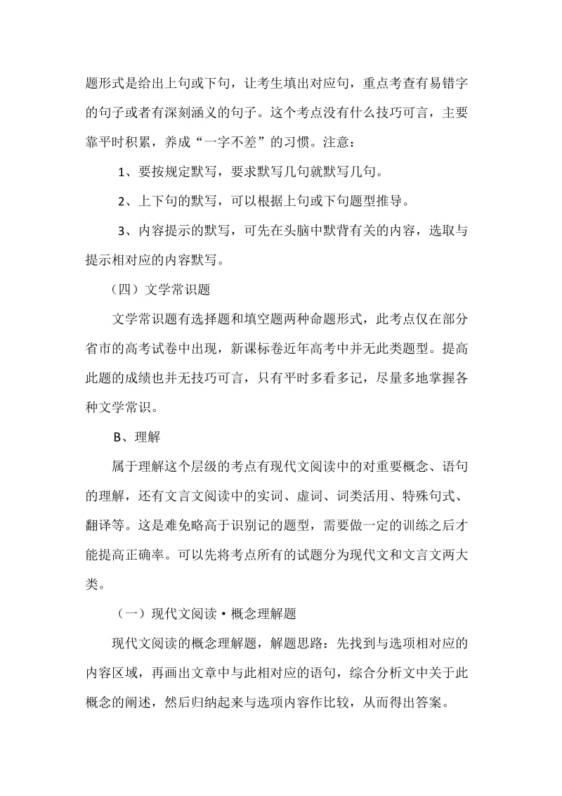 高考语文知识结构分析.docx_第2页