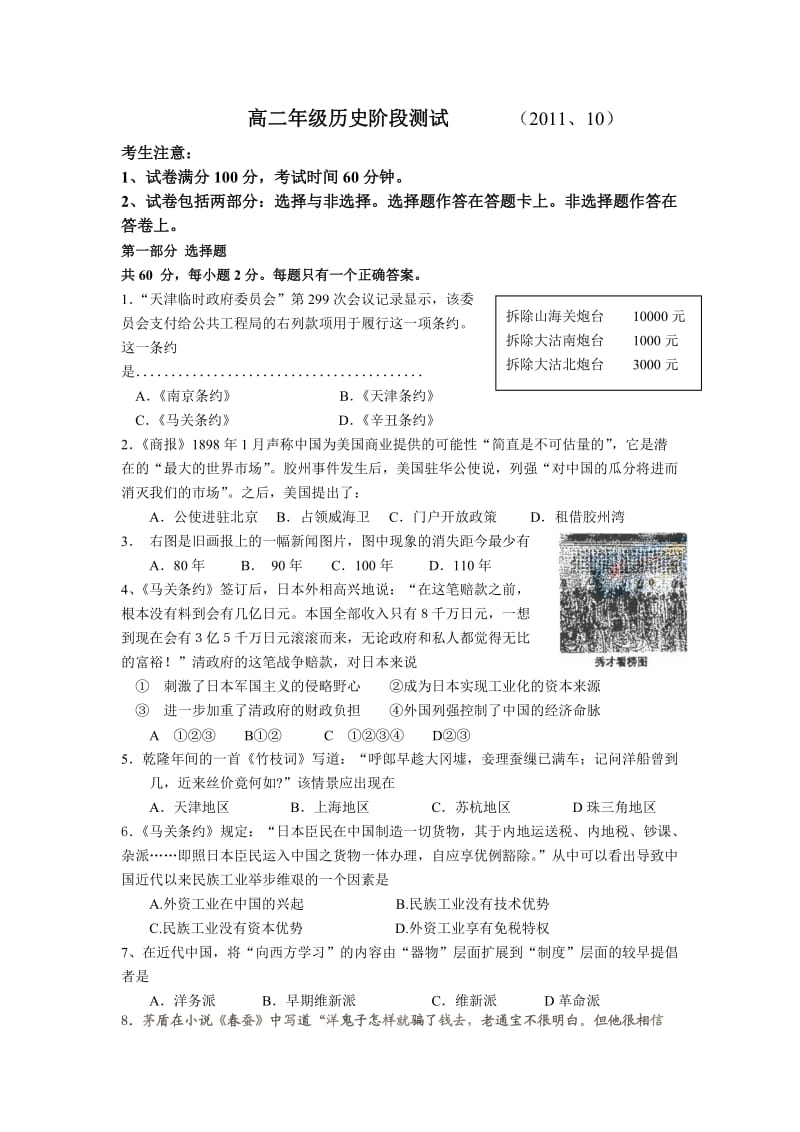 高二年级历史阶段测试试卷.doc_第1页