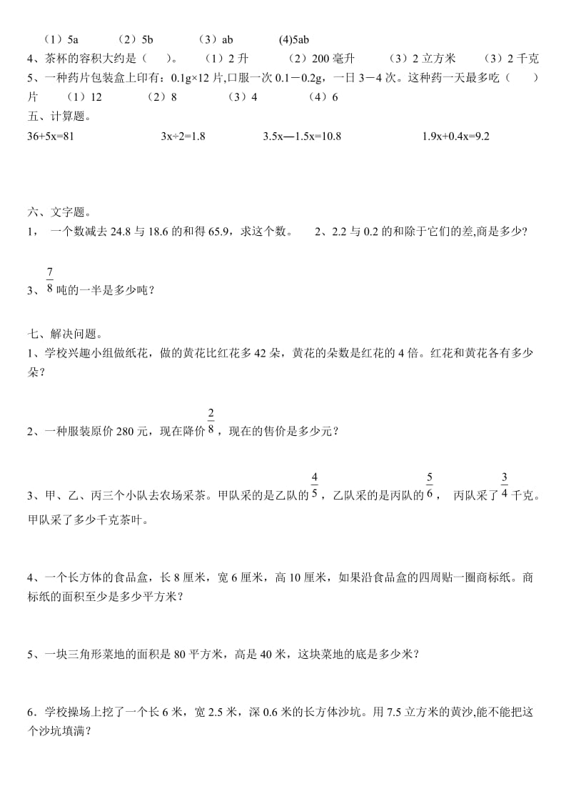 苏教版六年级上册数学期中试卷.doc_第2页