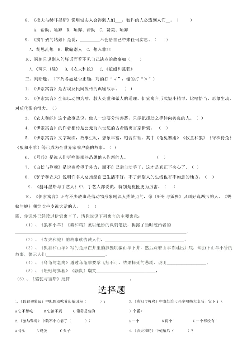 伊索寓言阅读竞赛试卷.doc_第2页