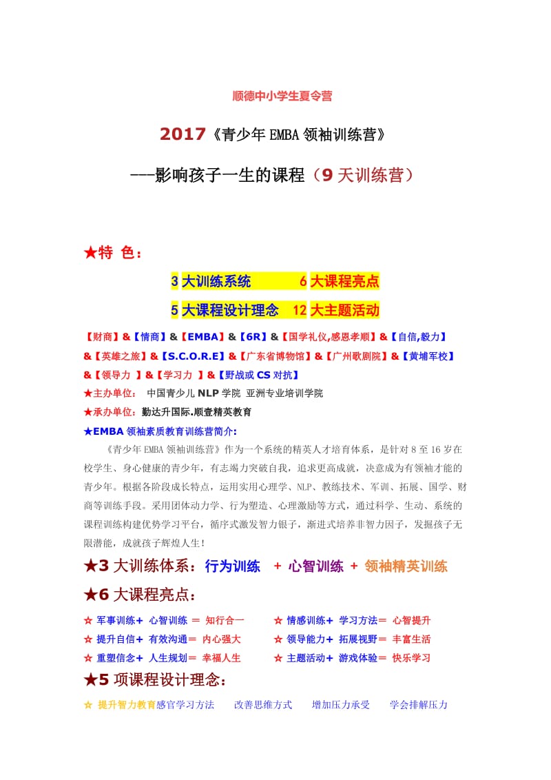 顺德中小学生夏令营.docx_第1页