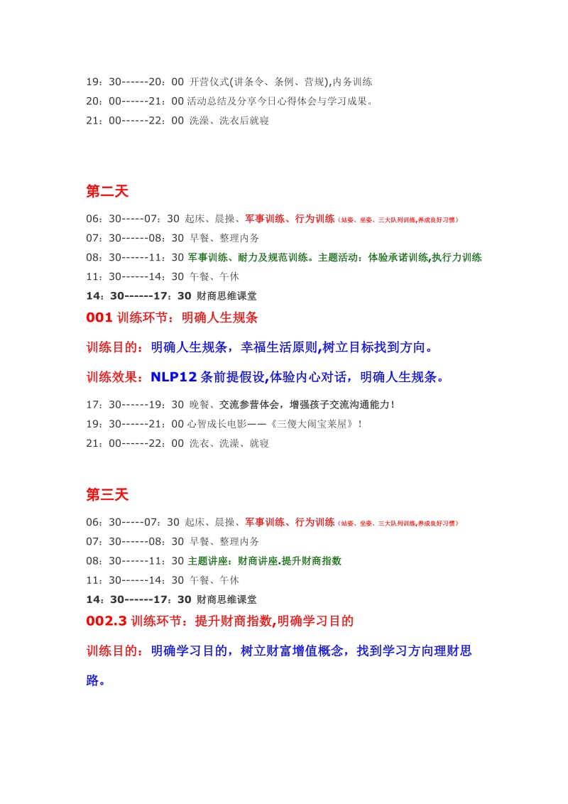 顺德中小学生夏令营.docx_第3页