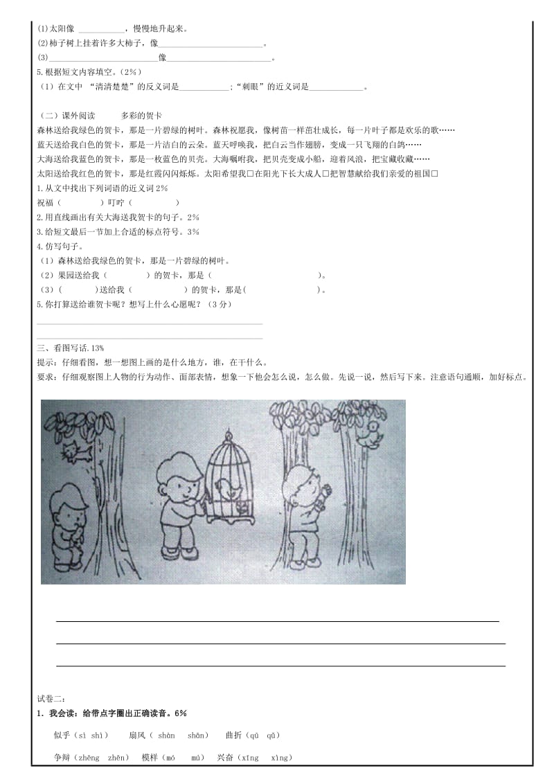 沪教版二年级语文试卷.doc_第2页