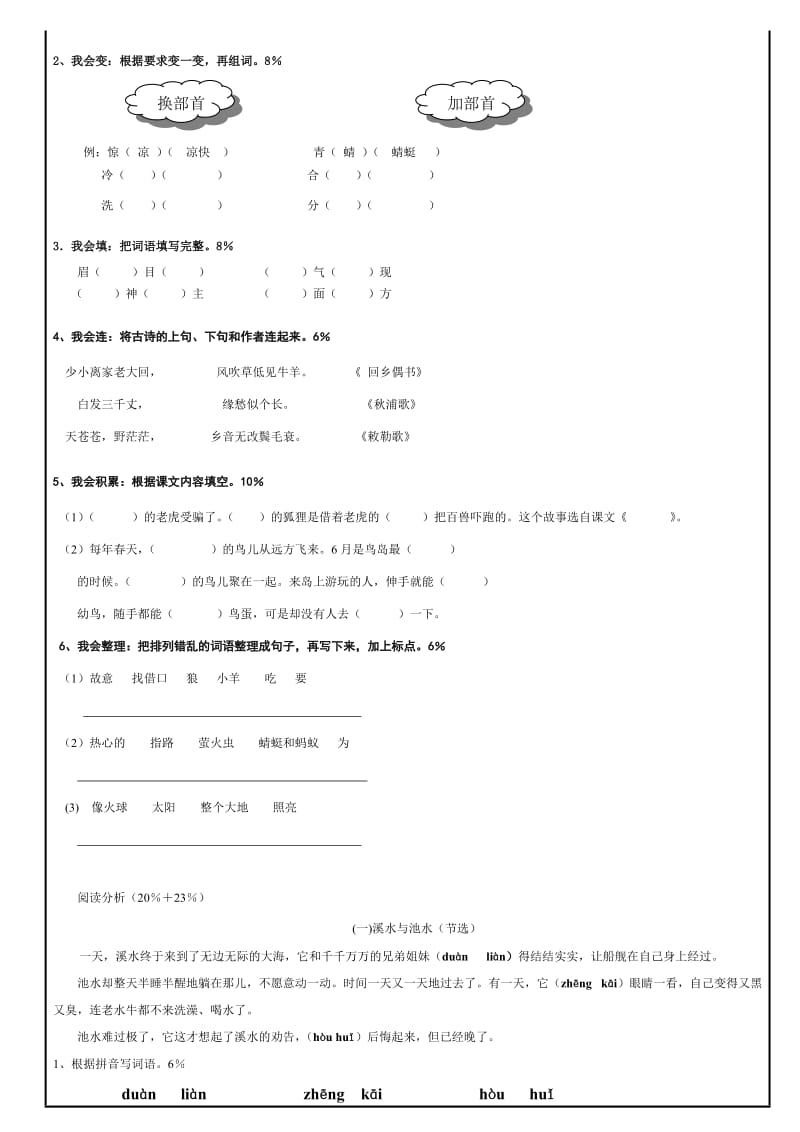 沪教版二年级语文试卷.doc_第3页