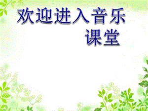 小學(xué)音樂(lè)小小少年 課件 (13)ppt課件