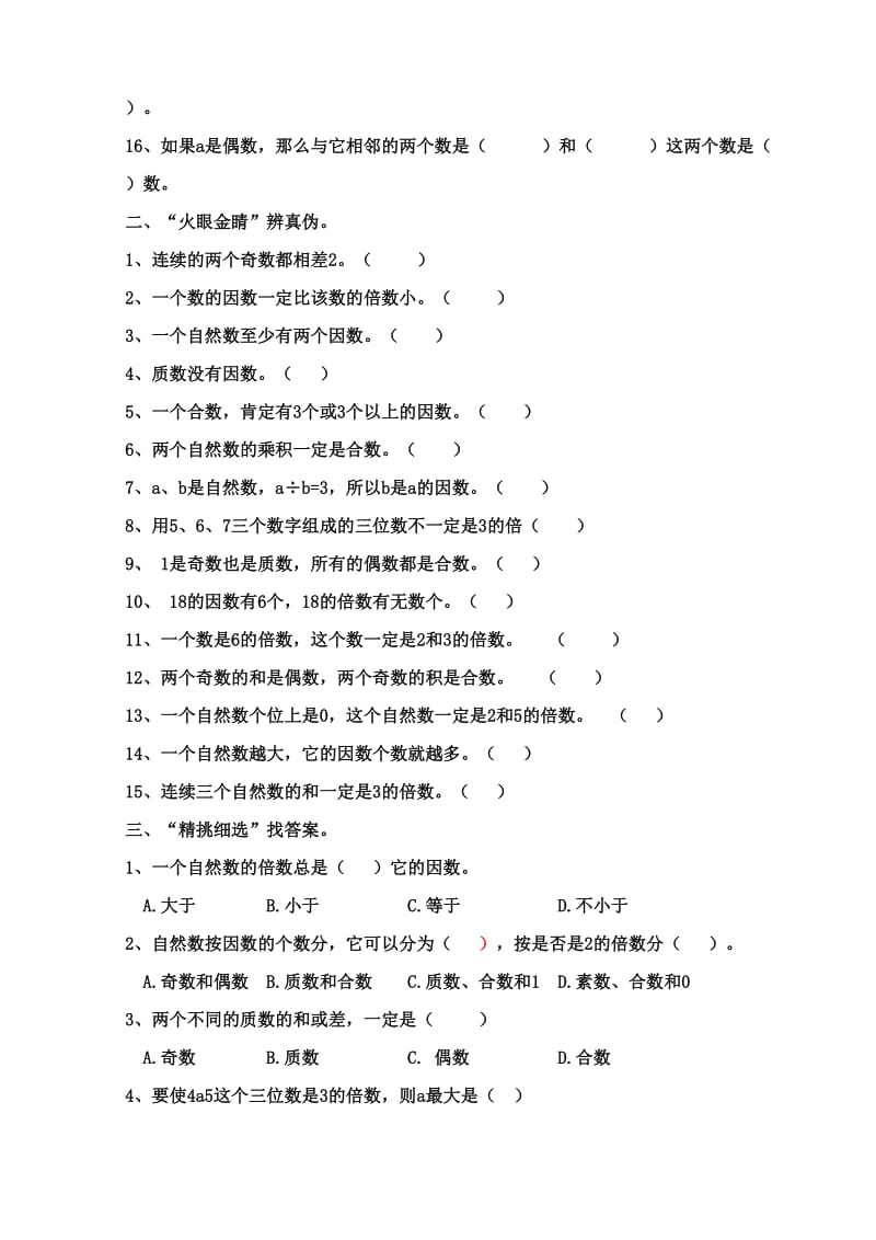 因数和倍数单元测试卷.doc_第2页