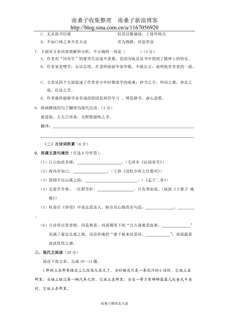 2011年中考内江语文试题(南桑子).doc_第3页