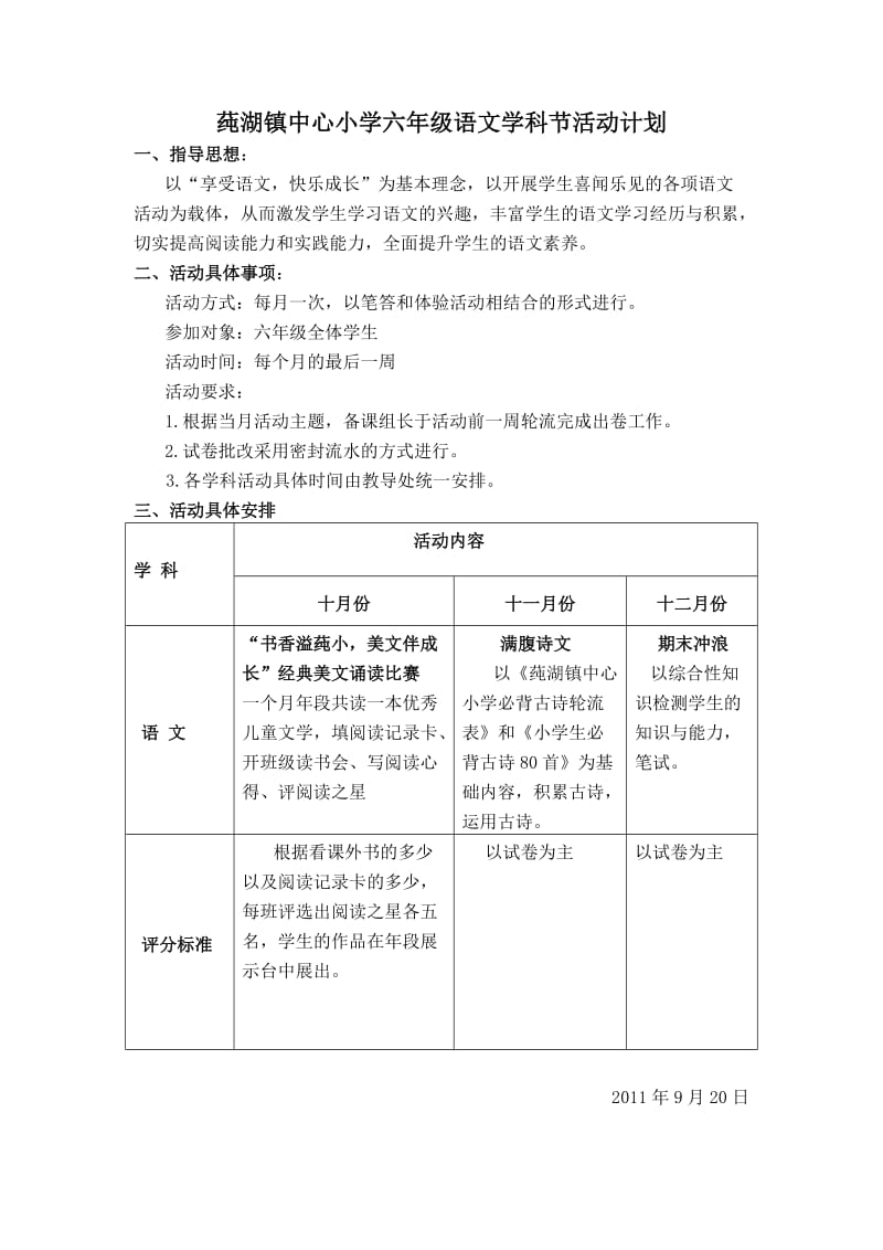 莼湖镇中心小学六年级语文学科节活动计划.doc_第1页