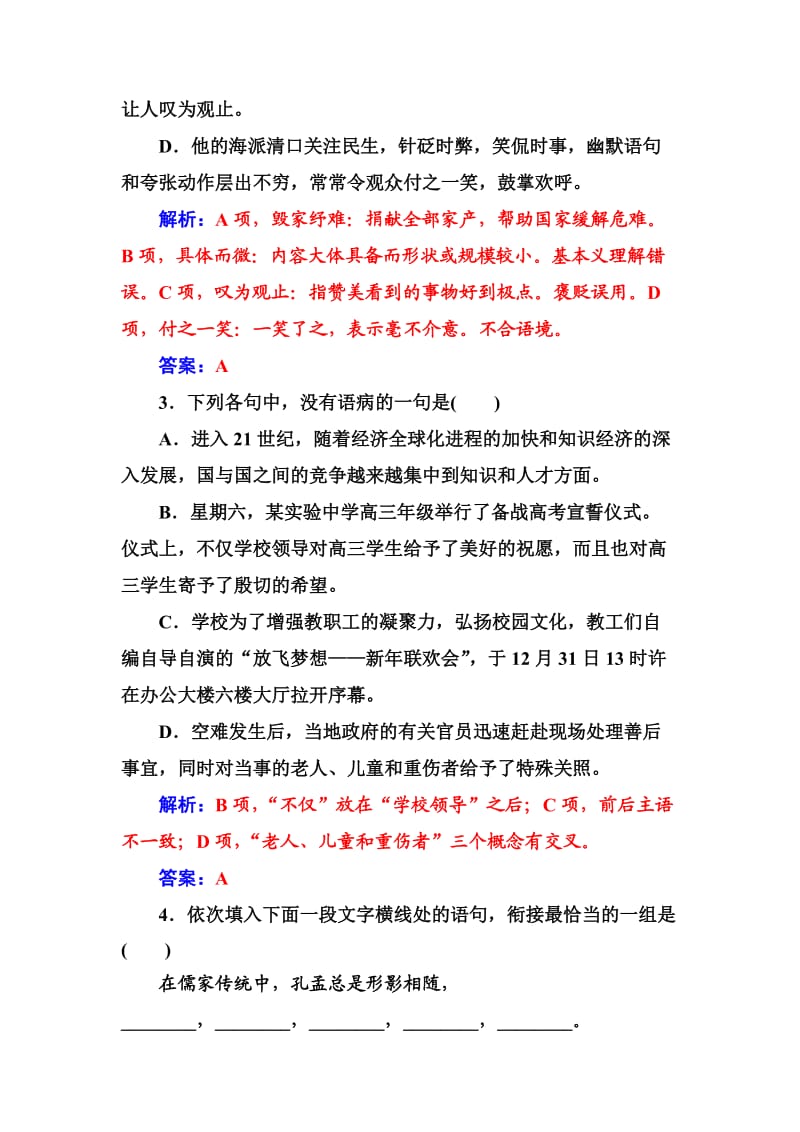 高中语文选修中国小说欣赏练习：阶段质量检测二 Word版含解析_第2页