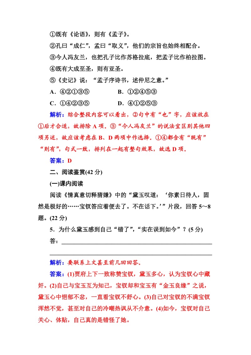 高中语文选修中国小说欣赏练习：阶段质量检测二 Word版含解析_第3页