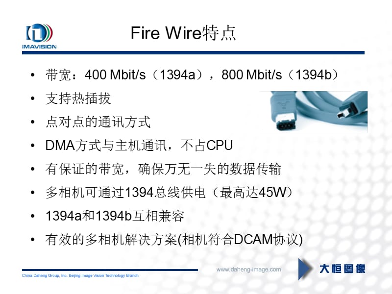 《AVT数字摄相机》PPT课件.ppt_第3页