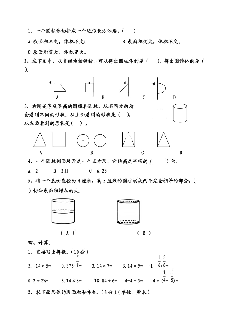 圆柱和圆锥单元测试题.doc_第2页