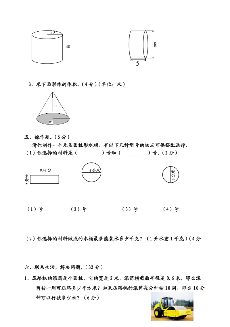 圆柱和圆锥单元测试题.doc_第3页