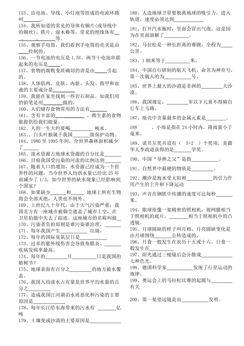 滨江小学科普知识竞赛填空题.doc_第3页