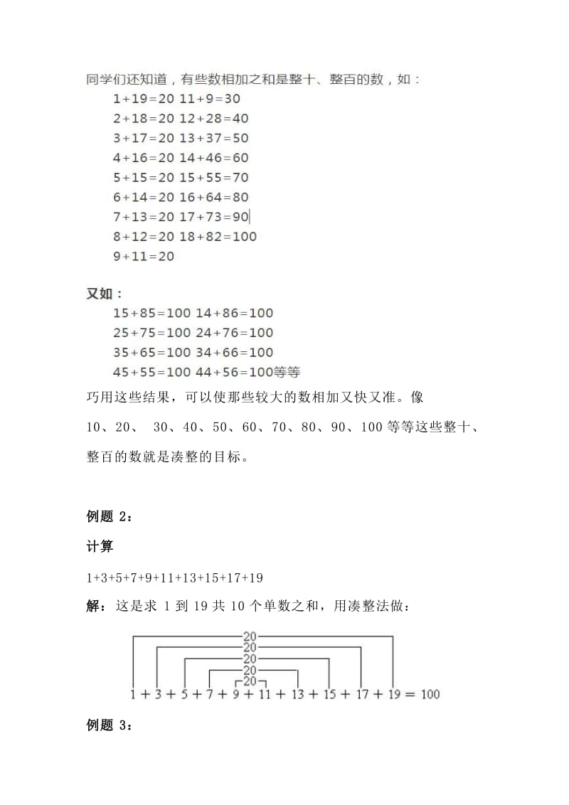 小学一年级数学奥数题趣味练习题《速算与巧算》习题汇总_第2页