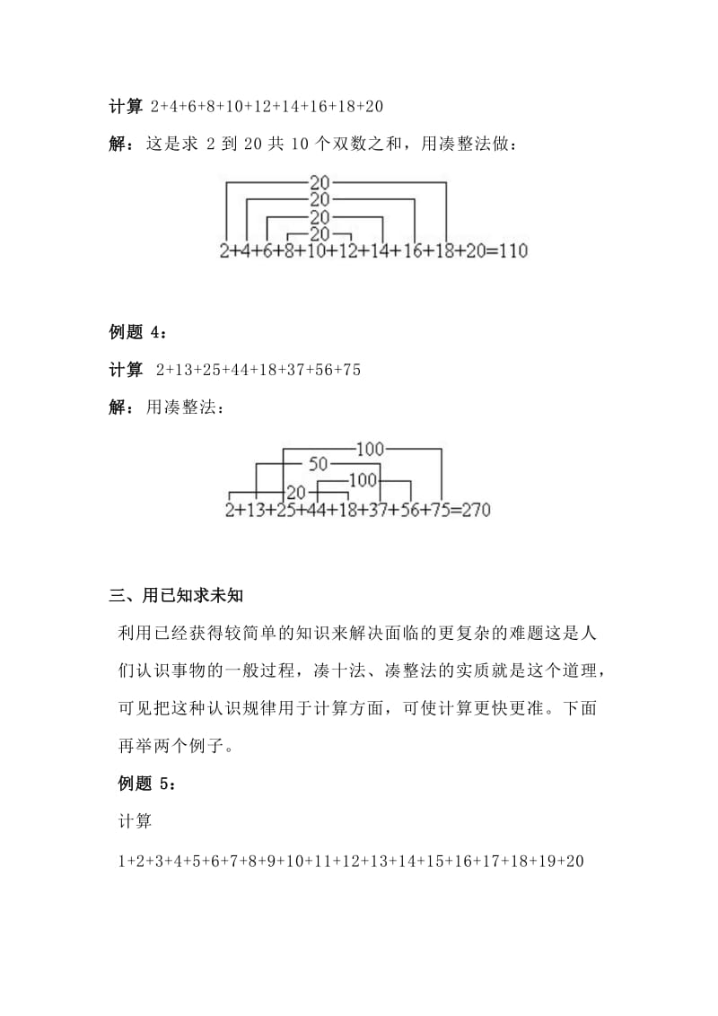 小学一年级数学奥数题趣味练习题《速算与巧算》习题汇总_第3页