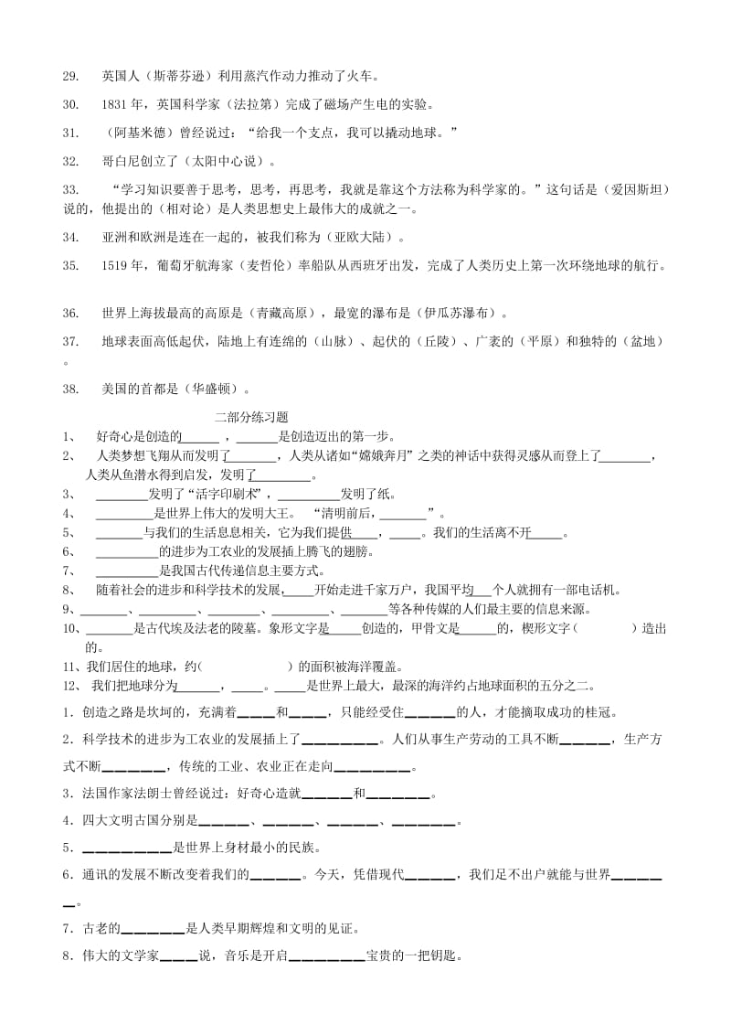 教科版六年级上册品德与社会复习试题.doc_第2页