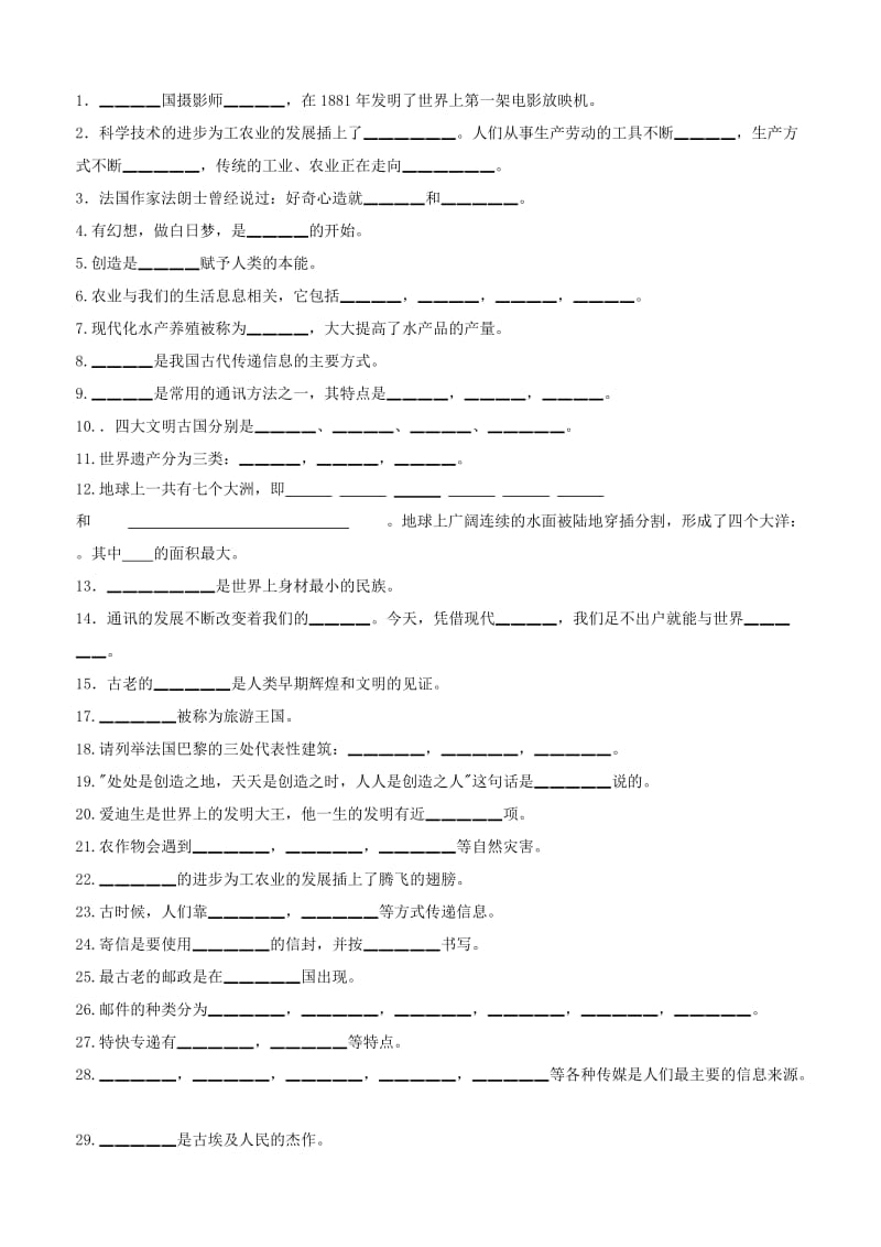 教科版六年级上册品德与社会复习试题.doc_第3页