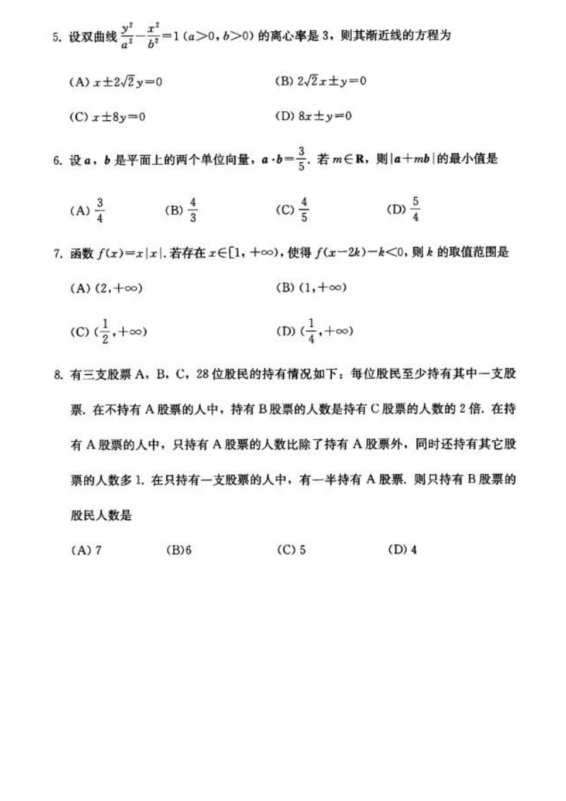 【高考真题】2017北京西城区高三二模理科数学试题及答案_第2页