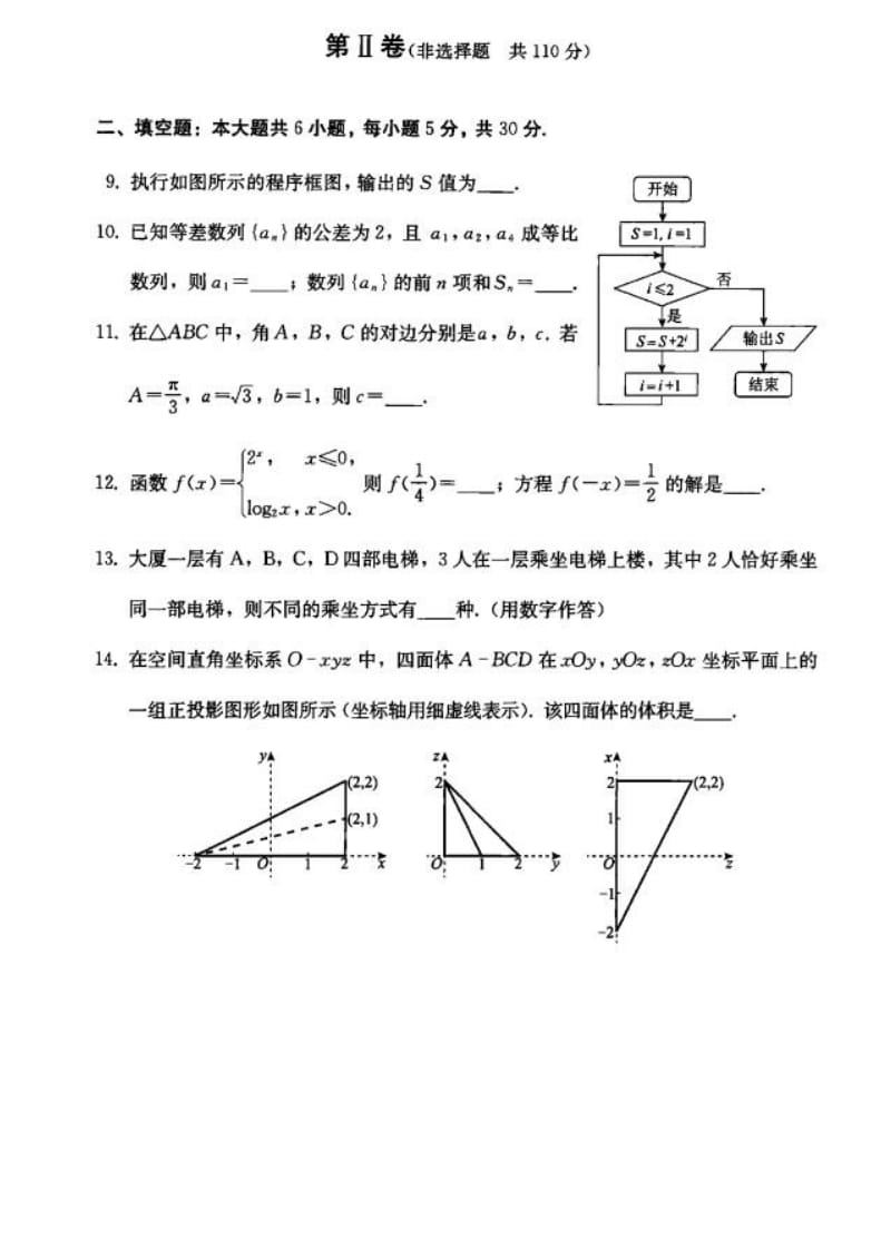 【高考真题】2017北京西城区高三二模理科数学试题及答案_第3页