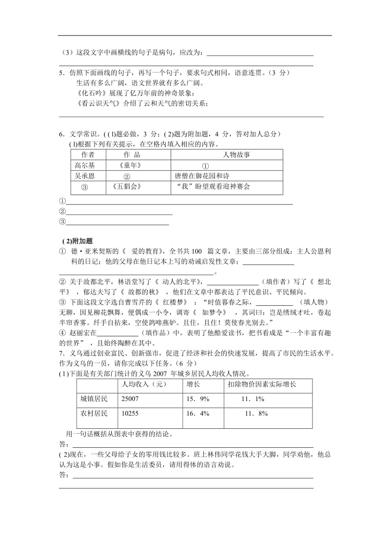 2010年浙江省义乌市中考语文试卷有答案.doc_第2页