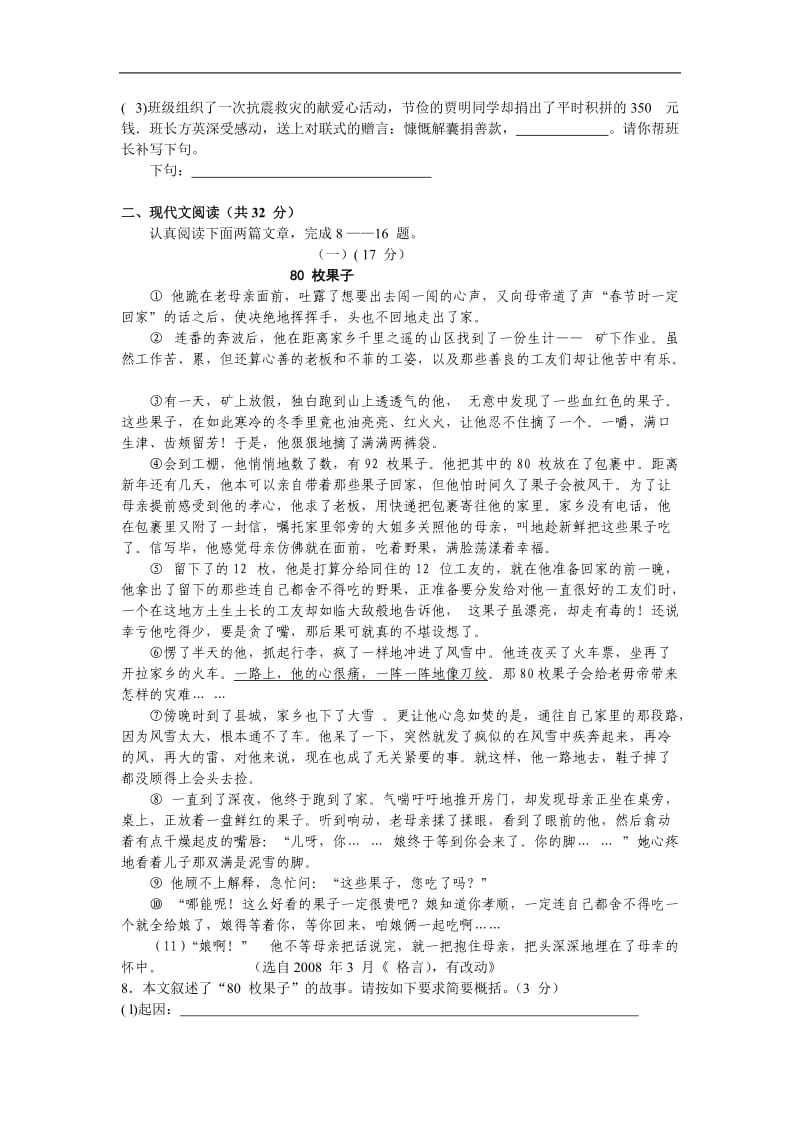 2010年浙江省义乌市中考语文试卷有答案.doc_第3页