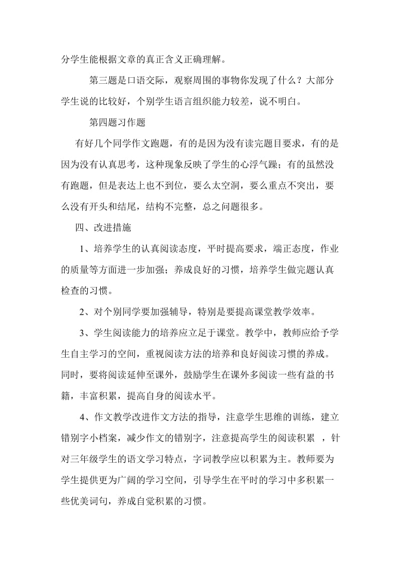 秦集小学三年级语文期中考试试卷分析.doc_第2页