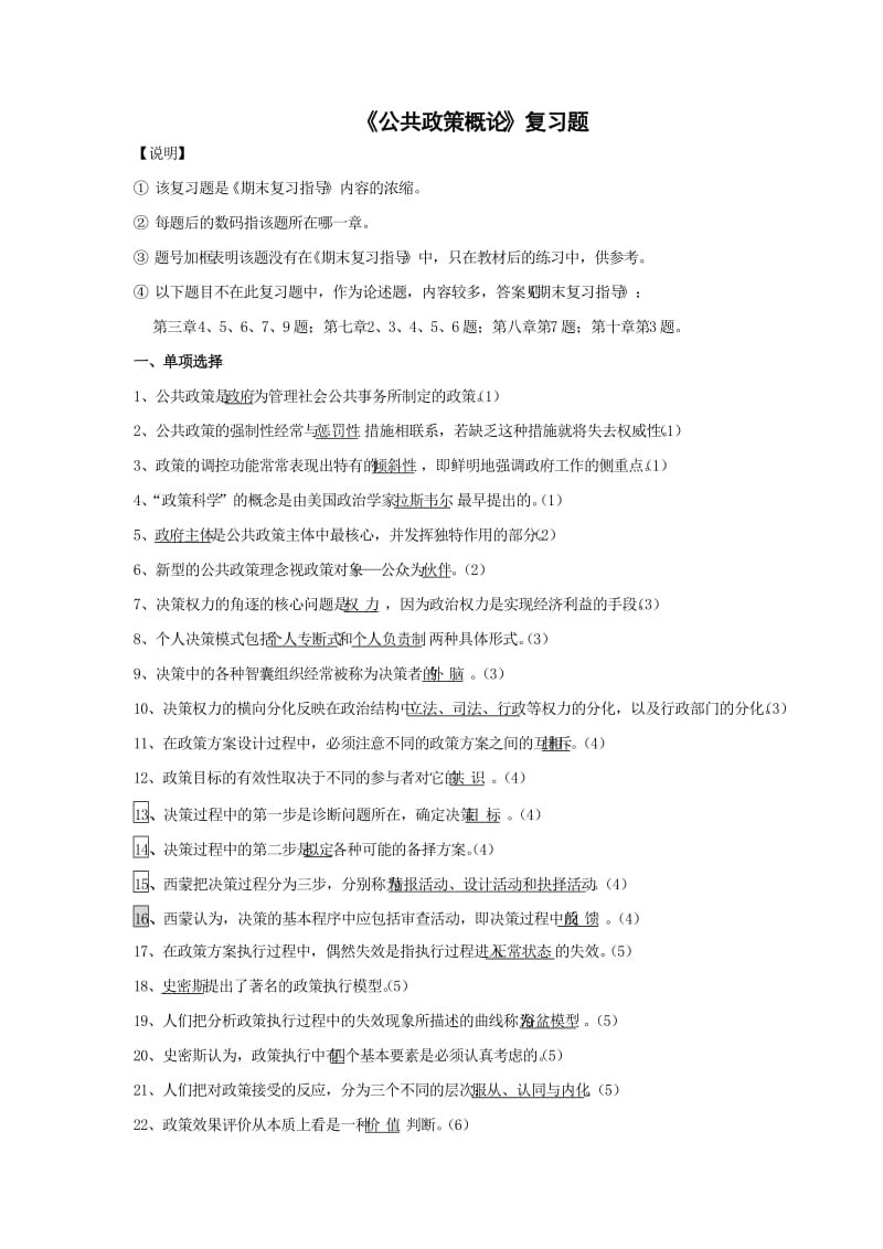 《公共政策概论》复习题.doc_第1页