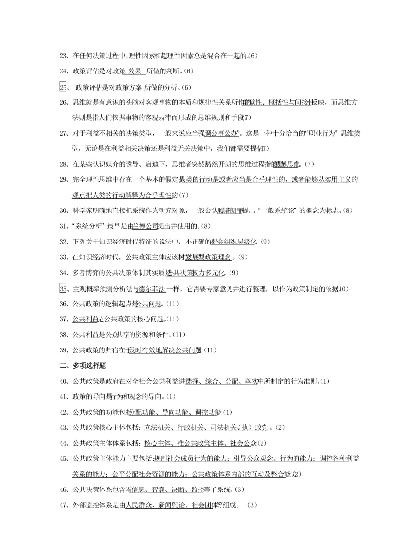 《公共政策概论》复习题.doc_第2页