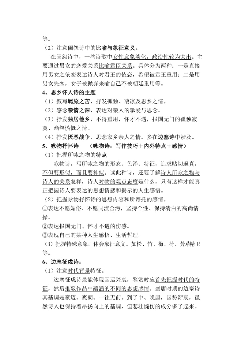 高考诗歌鉴赏(思想内容和观点态度).doc_第3页