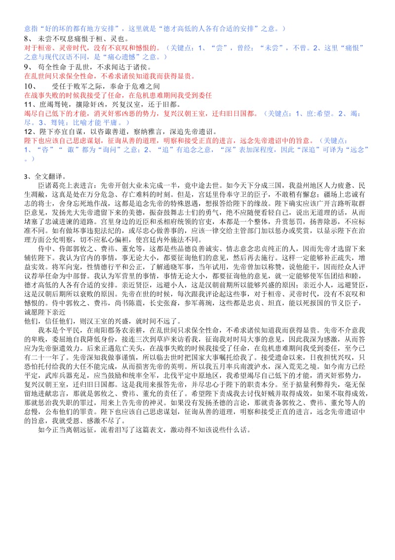 《出师表》字词句翻译答案及全文翻译.doc_第2页