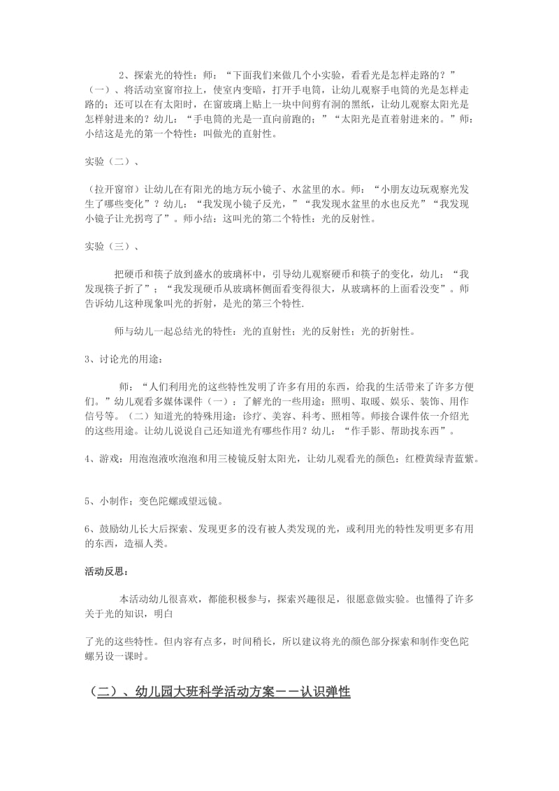 幼儿园科普活动方案.docx_第2页