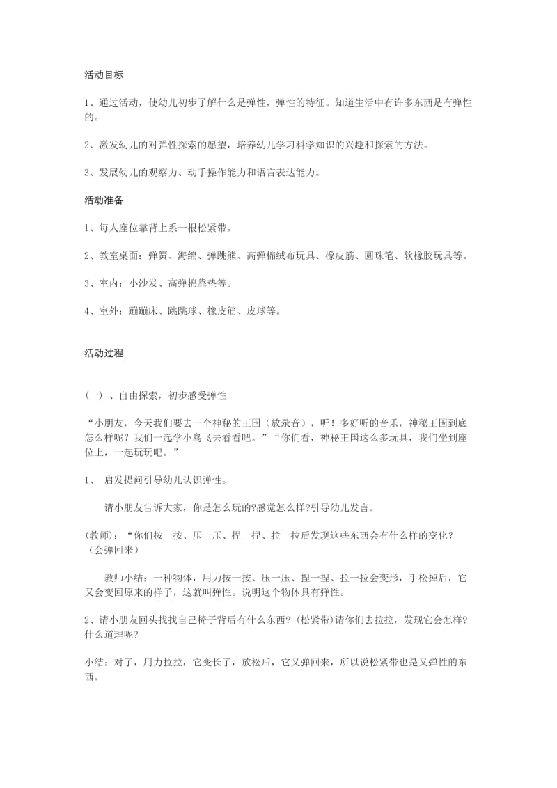 幼儿园科普活动方案.docx_第3页