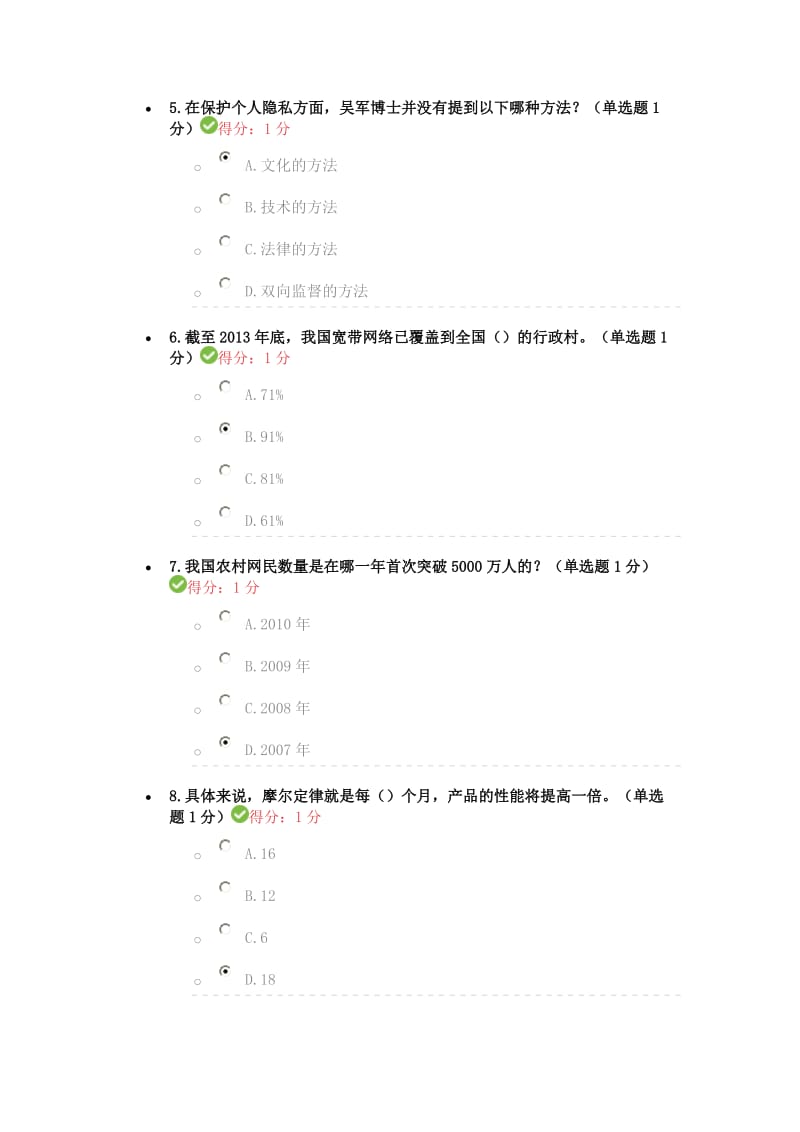 2017年公需科目大数据培训考试答案.doc_第2页