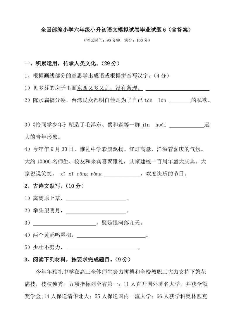 全国部编小学六年级小升初语文模拟试卷毕业试题6（含答案）_第1页