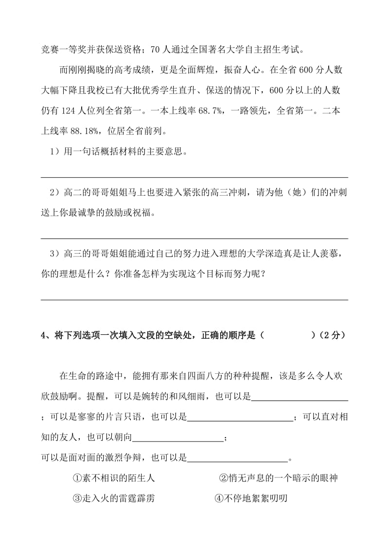 全国部编小学六年级小升初语文模拟试卷毕业试题6（含答案）_第2页