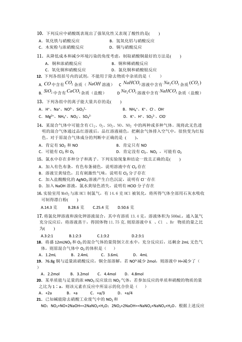 硝酸硫酸练习题.doc_第2页