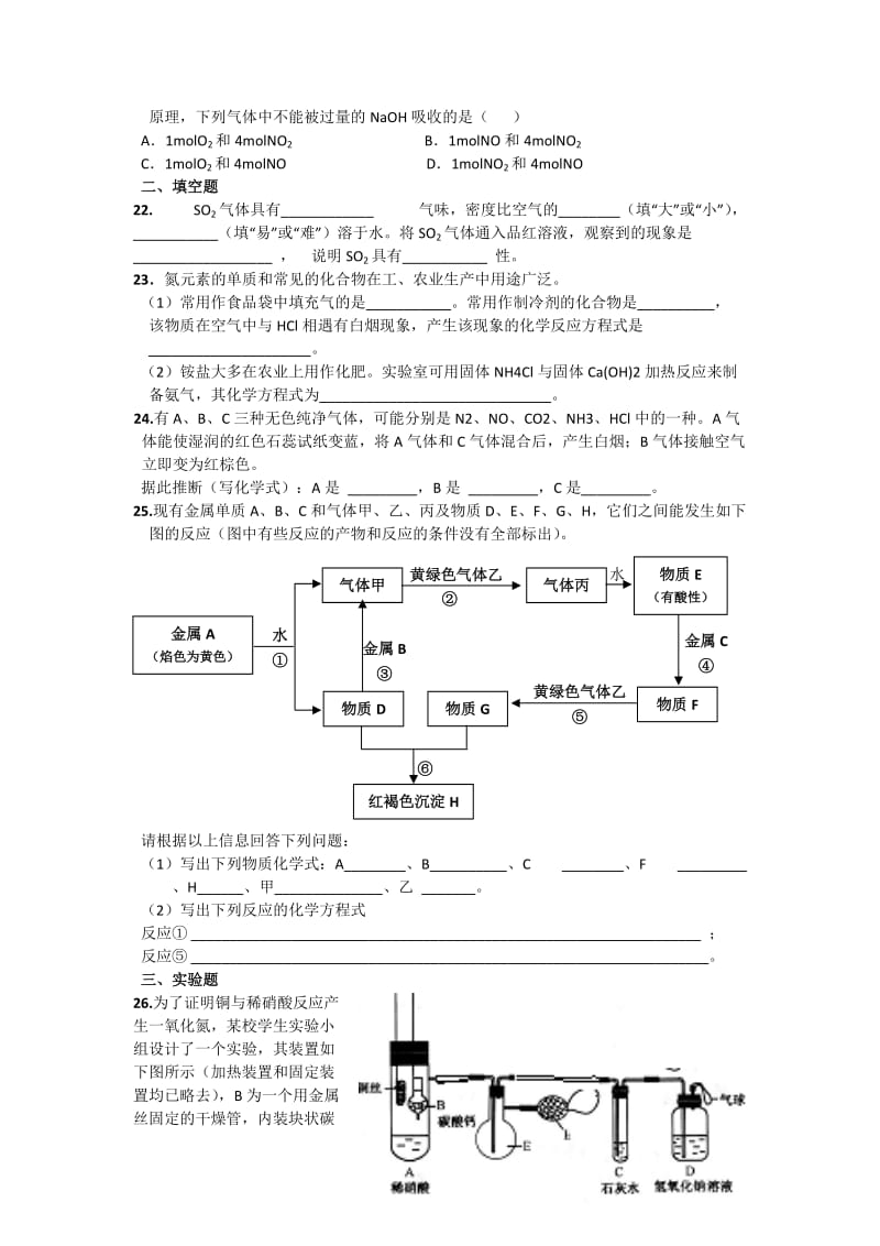 硝酸硫酸练习题.doc_第3页