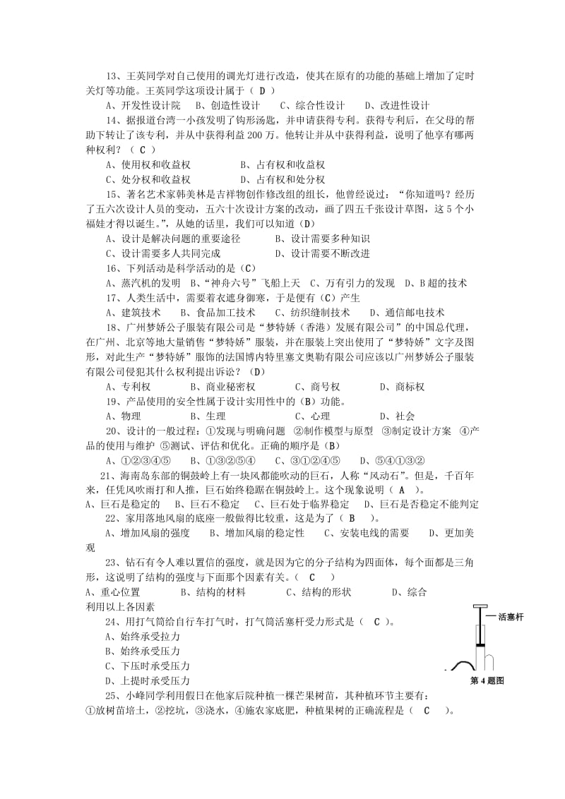 高二年级通用技术学业水平测试模拟试卷四.doc_第2页