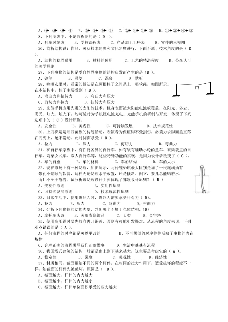 高二年级通用技术学业水平测试模拟试卷四.doc_第3页