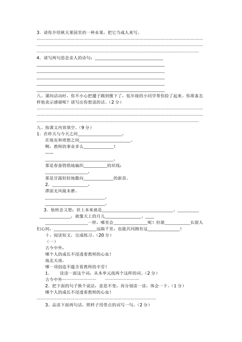 花园乡小学四年级语文第一单元过关试卷.doc_第2页