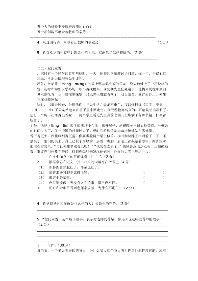 花园乡小学四年级语文第一单元过关试卷.doc_第3页