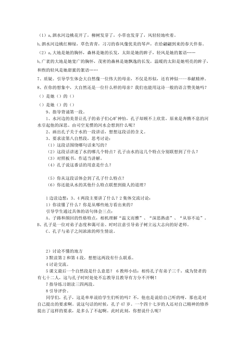 孔子游春苏教版六年级下册教案有反思设计意图.doc_第3页