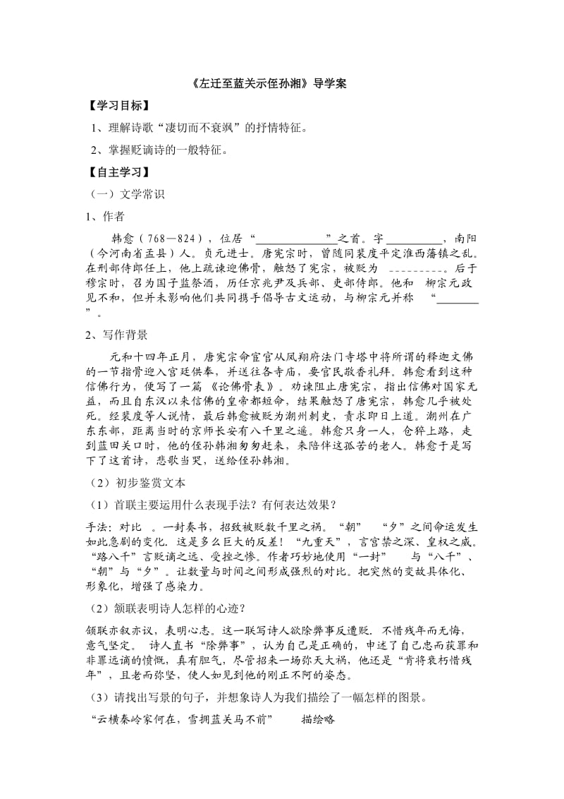 导学案答案《左迁至蓝关示侄孙湘》.doc_第1页