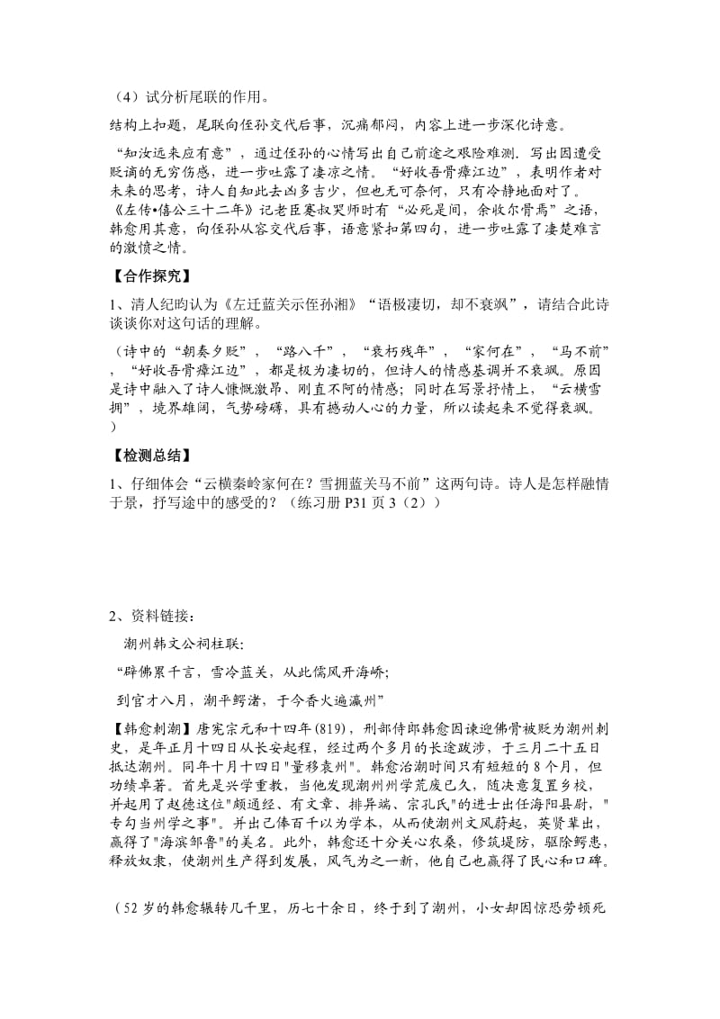 导学案答案《左迁至蓝关示侄孙湘》.doc_第2页