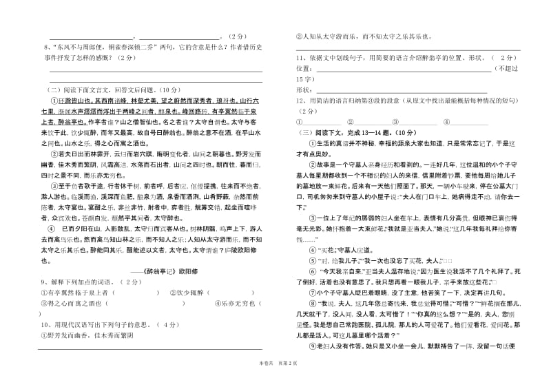 2011-2012学年度第二学期八年级期末语文试题.doc_第2页