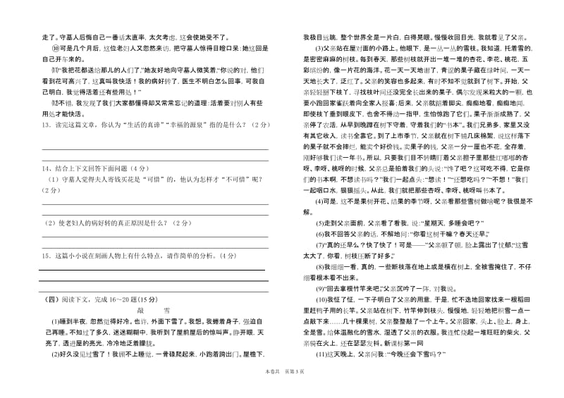 2011-2012学年度第二学期八年级期末语文试题.doc_第3页