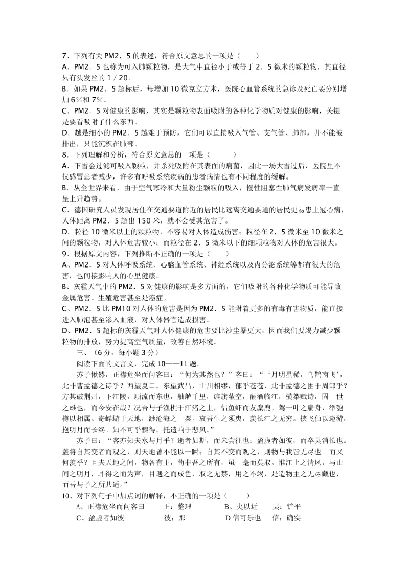 高一年级语文期末联考模拟卷.doc_第3页