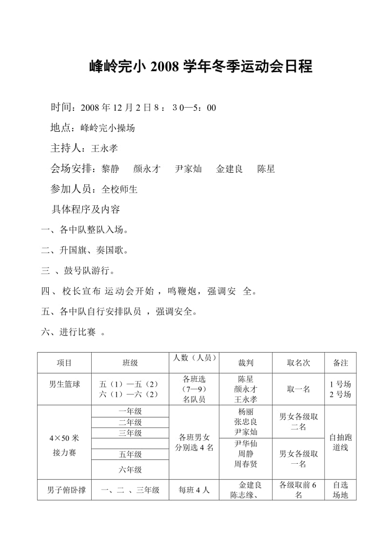 峰岭完小学冬季运动会程.doc_第1页